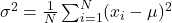  \sigma^2 = \frac{1}{N} \sum_{i=1}^{N} (x_i - \mu)^2 